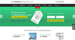 Desktop Screenshot of fabrikapotolkov.com